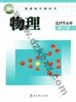 教科版高三物理选择性必修 第三册 教科版电子课本封面